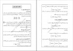 دانلود کتاب ریاضی عمومی 2 محمد ابراهیمی (PDF📁) 560 صفحه-1