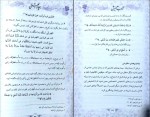 برای بزرگنمایی کلیک کنید دانلود کتاب ریحانه بهشتی یا فرزند صالح سیما میخبر (PDF📁) 245 صفحه-1