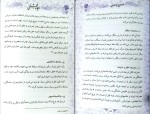 برای بزرگنمایی کلیک کنید دانلود کتاب ریحانه بهشتی یا فرزند صالح سیما میخبر (PDF📁) 245 صفحه-1