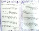 برای بزرگنمایی کلیک کنید دانلود کتاب ریحانه بهشتی یا فرزند صالح سیما میخبر (PDF📁) 245 صفحه-1