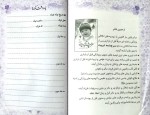 برای بزرگنمایی کلیک کنید دانلود کتاب ریحانه بهشتی یا فرزند صالح سیما میخبر (PDF📁) 245 صفحه-1