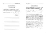 برای بزرگنمایی کلیک کنید دانلود کتاب زبان تخصصی مهندسی عمران و معماری علی قربانی (PDF📁) 330 صفحه-1