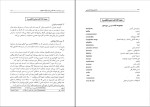برای بزرگنمایی کلیک کنید دانلود کتاب زبان تخصصی مهندسی عمران و معماری علی قربانی (PDF📁) 330 صفحه-1