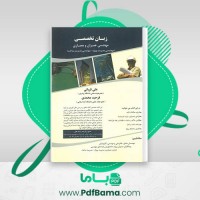 دانلود کتاب زبان تخصصی مهندسی عمران و معماری علی قربانی (PDF📁) 330 صفحه