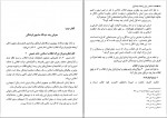 دانلود کتاب زمینه ها، عوامل و بازتاب انقلاب اسلامی ایران مصطفی ملکوتیان (PDF📁) 259 صفحه-1