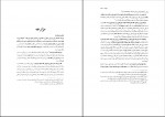 دانلود کتاب فقه استدلالی سید مهدی دادمرزی (PDF📁) 730 صفحه-1