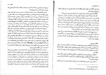 دانلود کتاب قواعد فقه بخش مدنی سید مصطفی محقق داماد (PDF📁) 95 صفحه-1