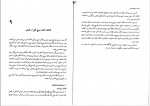 دانلود کتاب قواعد فقه بخش مدنی سید مصطفی محقق داماد (PDF📁) 95 صفحه-1