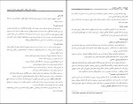 دانلود کتاب مبانی سازمان و مدیریت روح الله مزرعتی (PDF📁) 110 صفحه-1