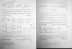 دانلود کتاب مبانی شیمی آلی عیسی یاوری (PDF📁) 516 صفحه-1