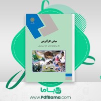 دانلود کتاب مبانی کارآفرینی علی احمدی (PDF📁) 115 صفحه