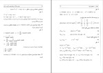 دانلود کتاب متمم معادلات دیفرانسیل و کاربرد آنها اصغر کرایه چیان (PDF📁) 93 صفحه-1