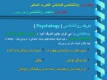 دانلود کتاب متن کامل زمینه روانشناسی هیلگارد دکتر محمد نقی براهنی (PDF📁) 715 صفحه-1