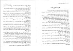 دانلود کتاب محشای قانون مجازات اسلامی دکتر ایرج گلدوزیان (PDF📁) 358 صفحه-1