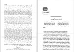 برای بزرگنمایی کلیک کنید دانلود کتاب مدیریت آموزشی و آموزشگاهی محمدرضا بهرنگی (PDF📁) 327 صفحه-1