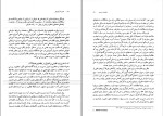 برای بزرگنمایی کلیک کنید دانلود کتاب مدیریت آموزشی و آموزشگاهی محمدرضا بهرنگی (PDF📁) 327 صفحه-1