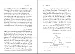 دانلود کتاب مدیریت آموزشی و آموزشگاهی محمدرضا بهرنگی (PDF📁) 327 صفحه-1