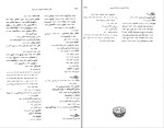 برای بزرگنمایی کلیک کنید دانلود کتاب مستطاب آشپزی از سیر تا پیاز 2 نجف دریابندری (PDF📁) 980 صفحه-1