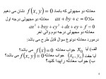 برای بزرگنمایی کلیک کنید دانلود کتاب معادلات دیفرانسیل معمولی دکتر جمال صفار اردبیلی (PDF📁) 220 صفحه-1