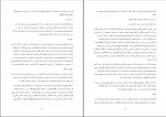 دانلود کتاب معارف اسلامی 1 محمد سعیدی مهر (PDF📁) 199 صفحه-1