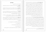 دانلود کتاب مقدمه علم حقوق و مطالعه در نظام حقوقی ایران دکتر ناصر کاتوزیان (PDF📁) 385 صفحه-1