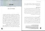برای بزرگنمایی کلیک کنید دانلود کتاب نگاهی دوباره به تربیت اسلامی جلد اول دکتر خسروباقری (PDF📁) 275 صفحه-1