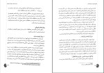 برای بزرگنمایی کلیک کنید دانلود کتاب نگاهی دوباره به تربیت اسلامی جلد اول دکتر خسروباقری (PDF📁) 275 صفحه-1