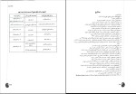 دانلود کتاب نگاهی دوباره به تربیت اسلامی جلد اول دکتر خسروباقری (PDF📁) 275 صفحه-1