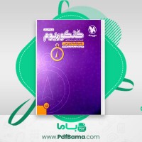 دانلود کتاب کنکوریوم رشته انسانی مهر وماه (PDF📁) 184 صفحه