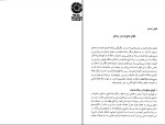 برای بزرگنمایی کلیک کنید دانلود کتاب خانواده در نگرش اسلام و روانشناسی محمدرضا سالاری فر (PDF📁) 240 صفحه-1