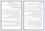برای بزرگنمایی کلیک کنید دانلود کتاب خانواده در نگرش اسلام و روانشناسی محمدرضا سالاری فر (PDF📁) 240 صفحه-1