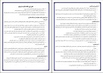 دانلود کتاب خانواده در نگرش اسلام و روانشناسی محمدرضا سالاری فر (PDF📁) 240 صفحه-1