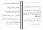 دانلود کتاب درآمدی تحلیلی بر انقلاب اسلامی ایران دکتر محمد رحیم عیوضی (PDF📁) 200 صفحه-1