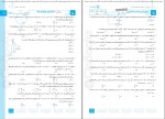 برای بزرگنمایی کلیک کنید دانلود کتاب آزمونیوم ریاضیات تجربی پلاس محمد رضا میر جلیلی (PDF📁) 409 صفحه-1
