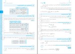 برای بزرگنمایی کلیک کنید دانلود کتاب آزمونیوم ریاضیات تجربی پلاس محمد رضا میر جلیلی (PDF📁) 409 صفحه-1