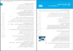 برای بزرگنمایی کلیک کنید دانلود کتاب آزمونیوم زیست شناسی پلاس علی پناهی شایق (PDF📁) 304 صفحه-1