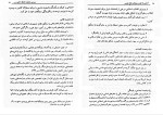 برای بزرگنمایی کلیک کنید دانلود کتاب آشنایی با علوم و معارف دفاع مقدس مجتبی شربتی (PDF📁) 272 صفحه-1