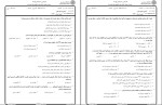 برای بزرگنمایی کلیک کنید دانلود کتاب آشنایی با علوم و معارف دفاع مقدس مجتبی شربتی (PDF📁) 272 صفحه-1