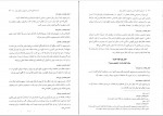 دانلود کتاب آشنایی با قانون اساسی جمهوری اسلامی ایران مهدی نظر پور (PDF📁) 138 صفحه-1