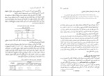 برای بزرگنمایی کلیک کنید دانلود کتاب آمار و کاربرد آن درمدیریت جلد دوم دکتر عادل آذر (PDF📁) 398 صفحه-1