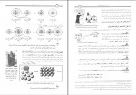 دانلود کتاب آموزش شیمی 2 بهمن بازرگانی (PDF📁) 298 صفحه-1
