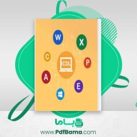 دانلود کتاب آموزش مفاهیم مهارت های هفت گانه (PDF📁) 449 صفحه