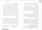 دانلود کتاب آیین زندگی اخلاق کاربردی ویراست دوم احمد حسین شریفی (PDF📁) 120 صفحه-1