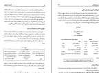 برای بزرگنمایی کلیک کنید دانلود کتاب اصول حسابداری جلد اول ویدا مجتهدزاده (PDF📁) 467 صفحه-1