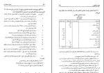 برای بزرگنمایی کلیک کنید دانلود کتاب اصول حسابداری جلد اول ویدا مجتهدزاده (PDF📁) 467 صفحه-1