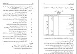 دانلود کتاب اصول حسابداری جلد اول ویدا مجتهدزاده (PDF📁) 467 صفحه-1