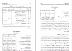 برای بزرگنمایی کلیک کنید دانلود کتاب اصول حسابداری جلد اول ویدا مجتهدزاده (PDF📁) 467 صفحه-1