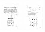 دانلود کتاب اصول مهندسی ژنتیک (جلد دوم) مهندسی پی شاپور طاحونی (PDF📁) 683 صفحه-1