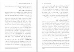 دانلود کتاب اصول و فنون راهنمایی و مشاور خانواده باب اله بخشی پور جویباری (PDF📁) 153 صفحه-1