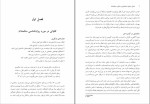 دانلود کتاب اصول و فنون راهنمایی و مشاوره سالمندان دکتر حسین زارع (PDF📁) 230 صفحه-1